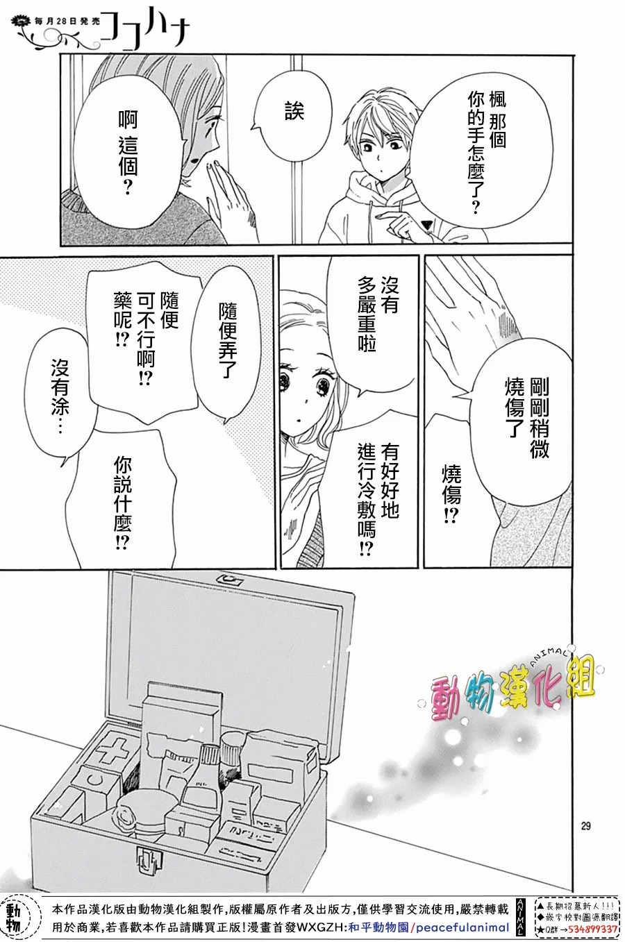 《长大后的青梅竹马》漫画最新章节第18话免费下拉式在线观看章节第【32】张图片