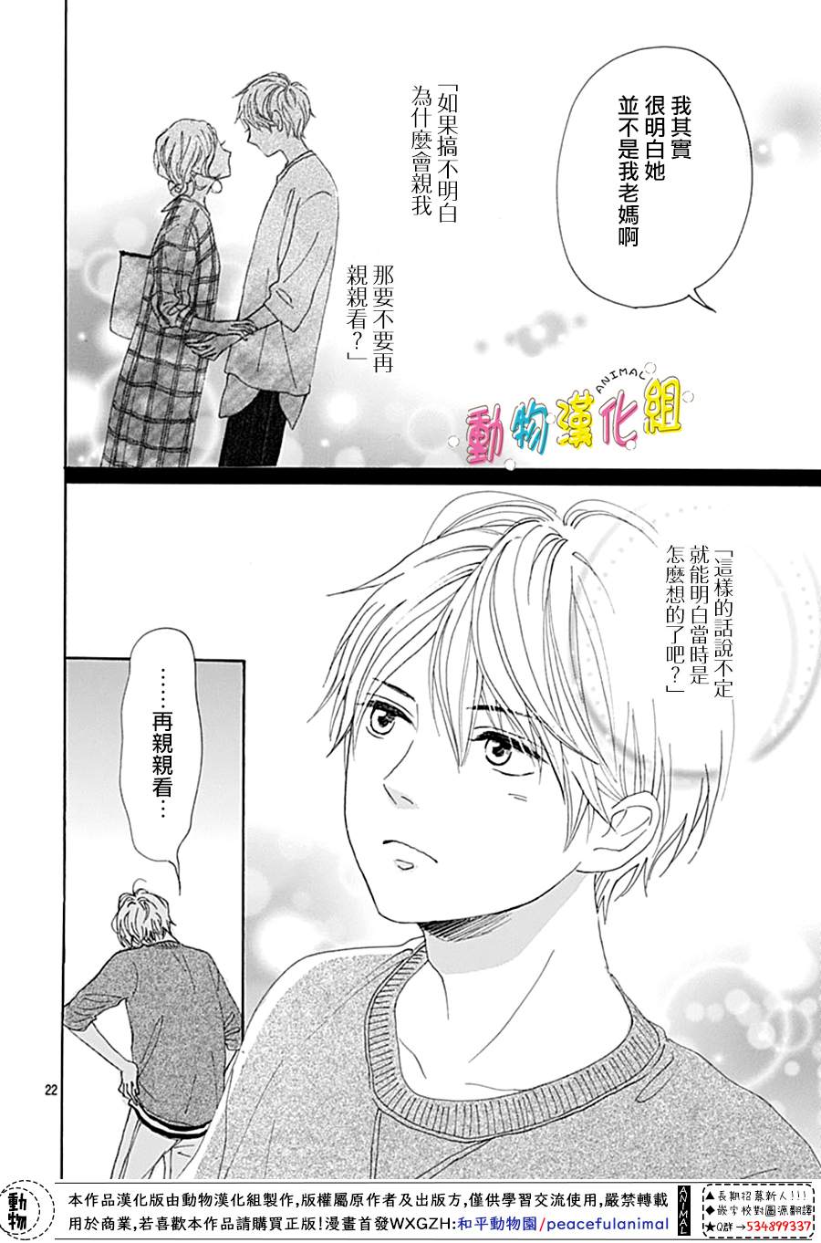 《长大后的青梅竹马》漫画最新章节第10话免费下拉式在线观看章节第【24】张图片