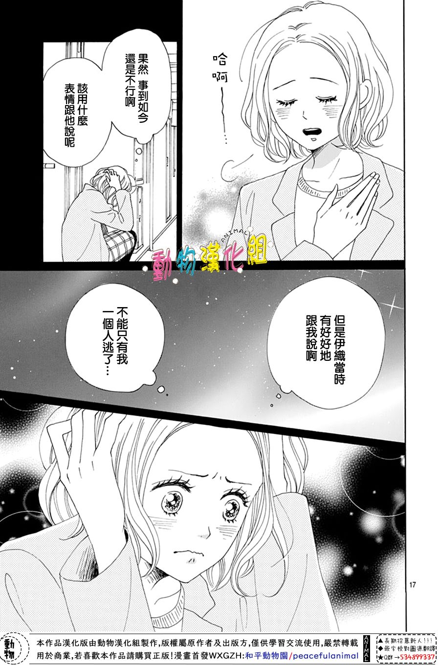 《长大后的青梅竹马》漫画最新章节第17话免费下拉式在线观看章节第【17】张图片