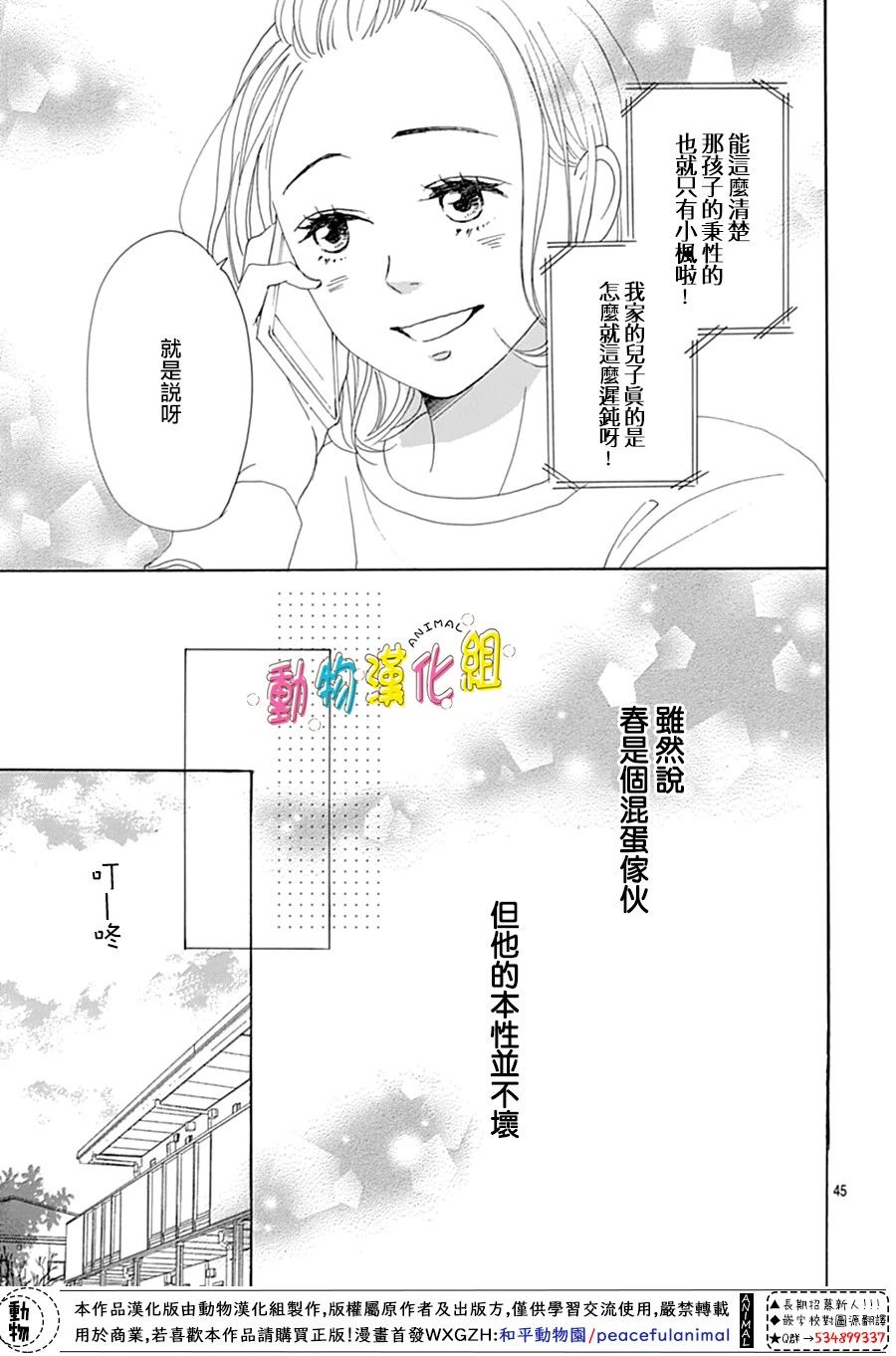 《长大后的青梅竹马》漫画最新章节第1话免费下拉式在线观看章节第【48】张图片