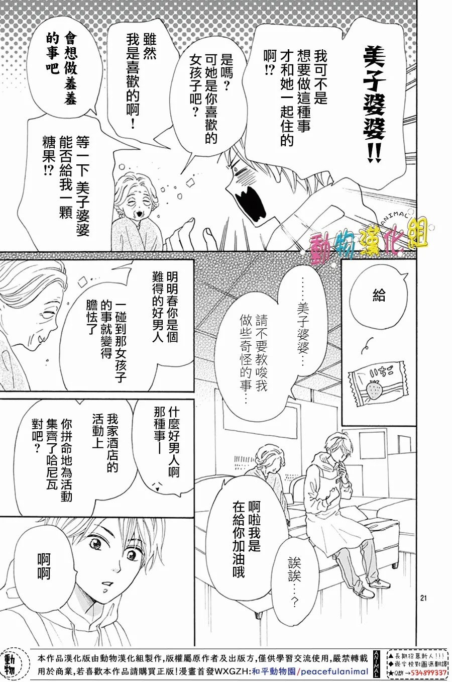 《长大后的青梅竹马》漫画最新章节第18话免费下拉式在线观看章节第【24】张图片