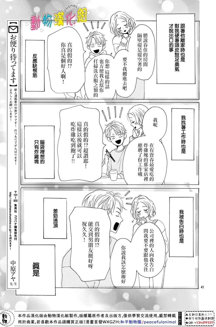 《长大后的青梅竹马》漫画最新章节第1话免费下拉式在线观看章节第【44】张图片