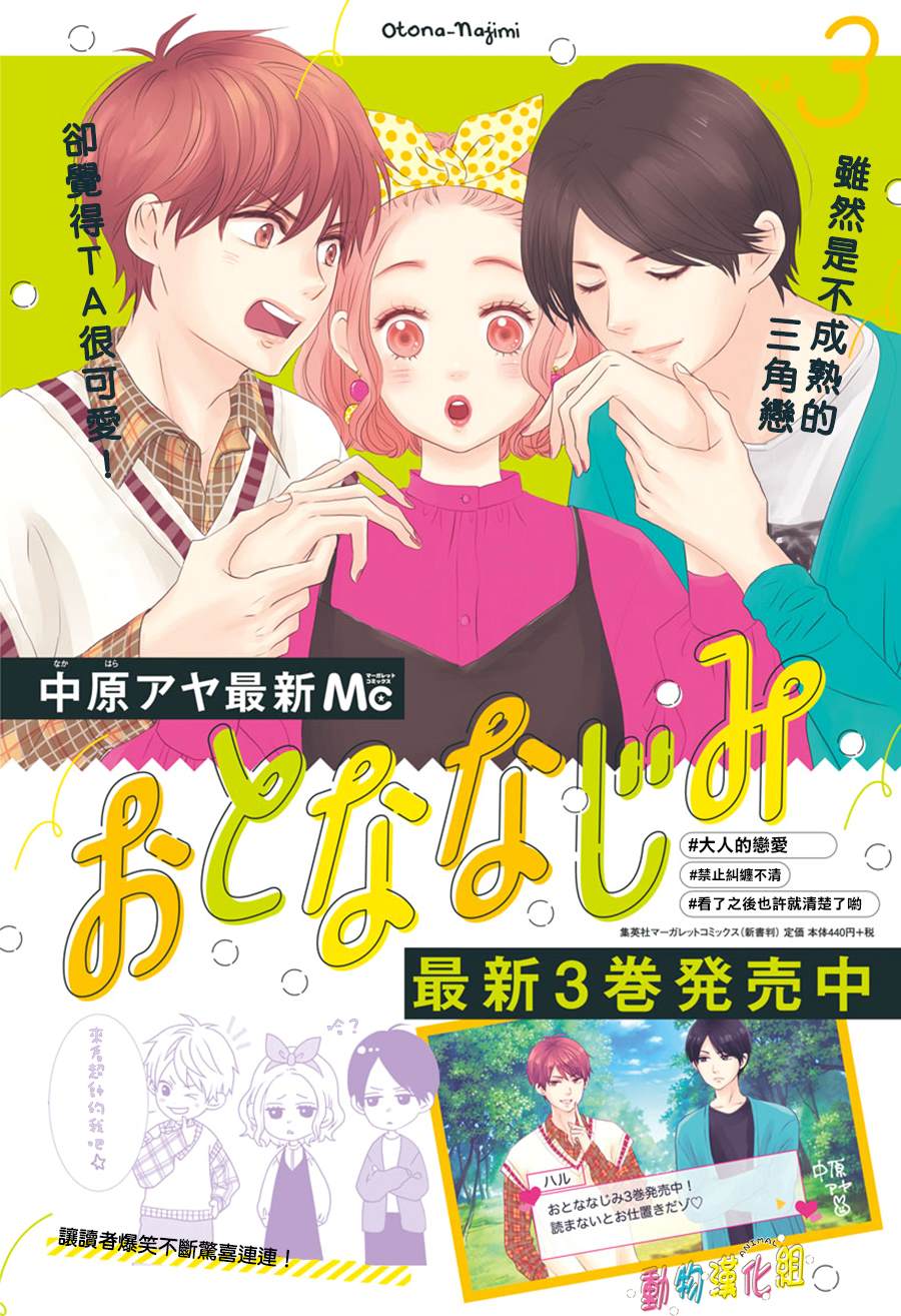 《长大后的青梅竹马》漫画最新章节第14话免费下拉式在线观看章节第【2】张图片