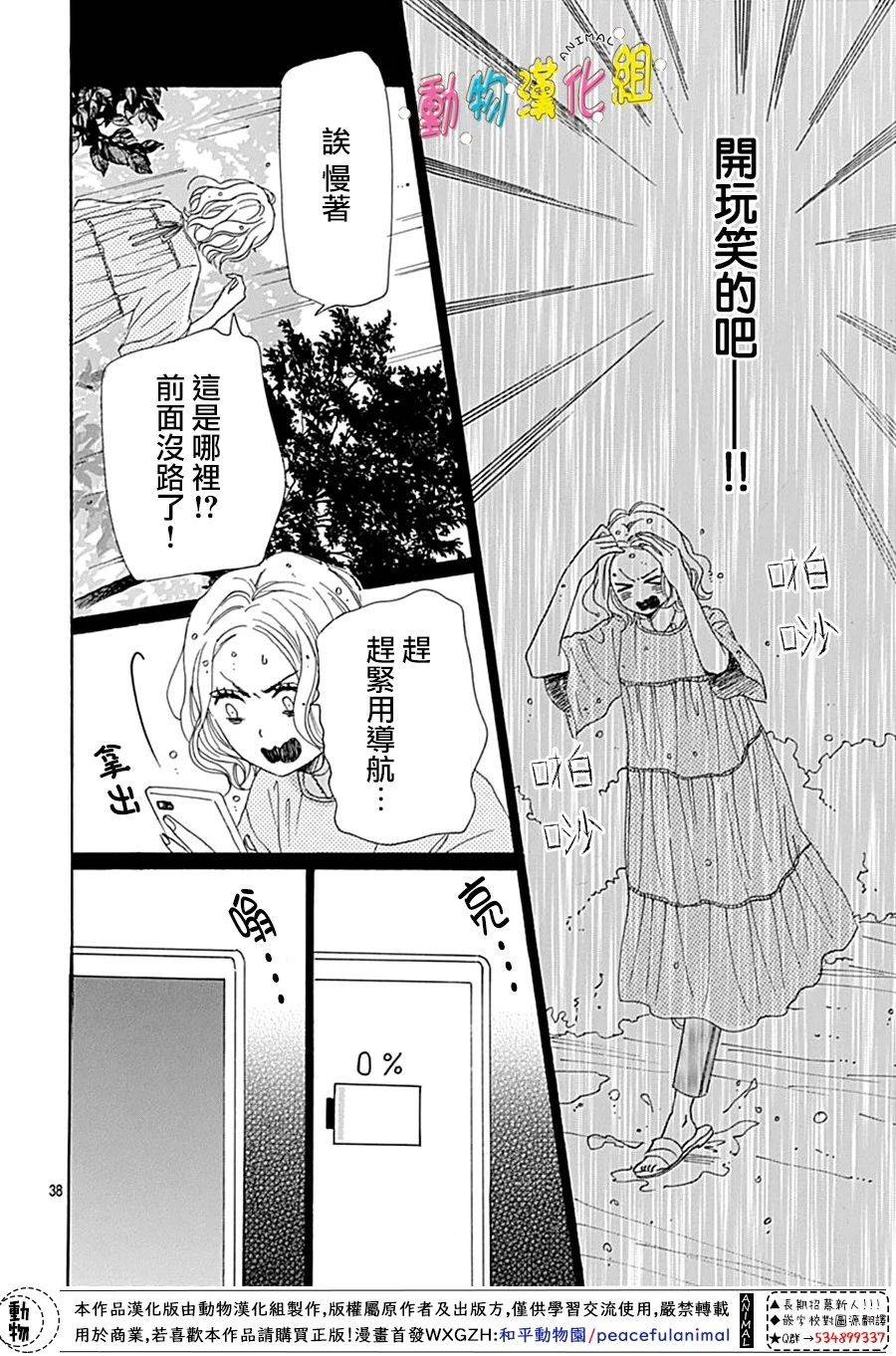 《长大后的青梅竹马》漫画最新章节第7话免费下拉式在线观看章节第【38】张图片