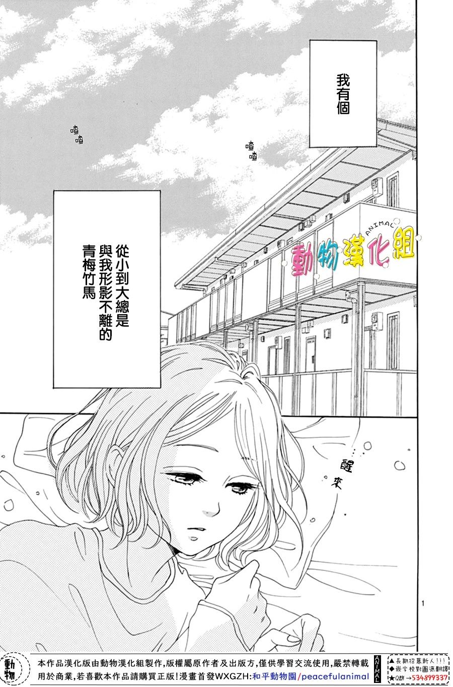 《长大后的青梅竹马》漫画最新章节第1话免费下拉式在线观看章节第【4】张图片