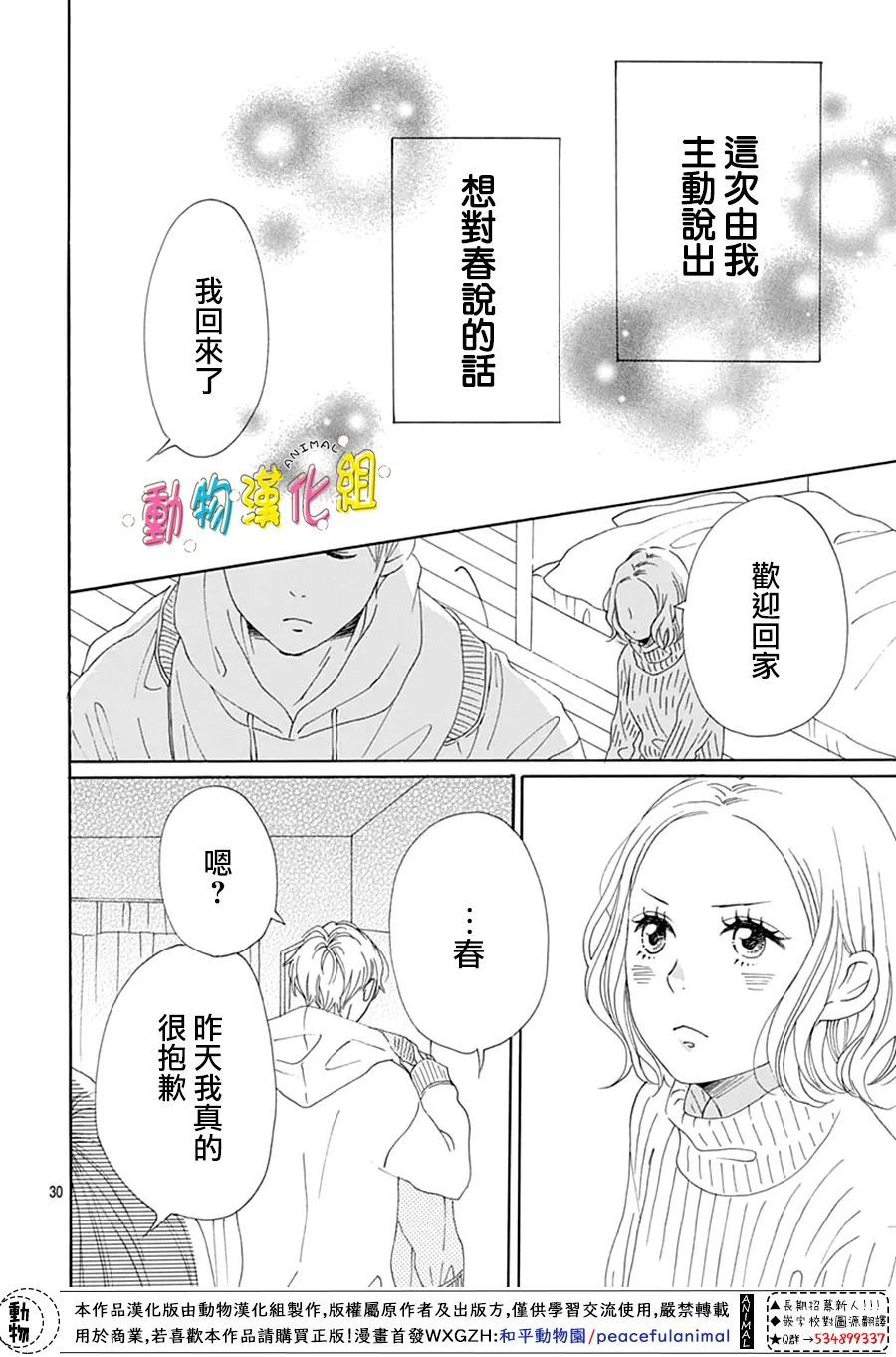 《长大后的青梅竹马》漫画最新章节第22话免费下拉式在线观看章节第【32】张图片