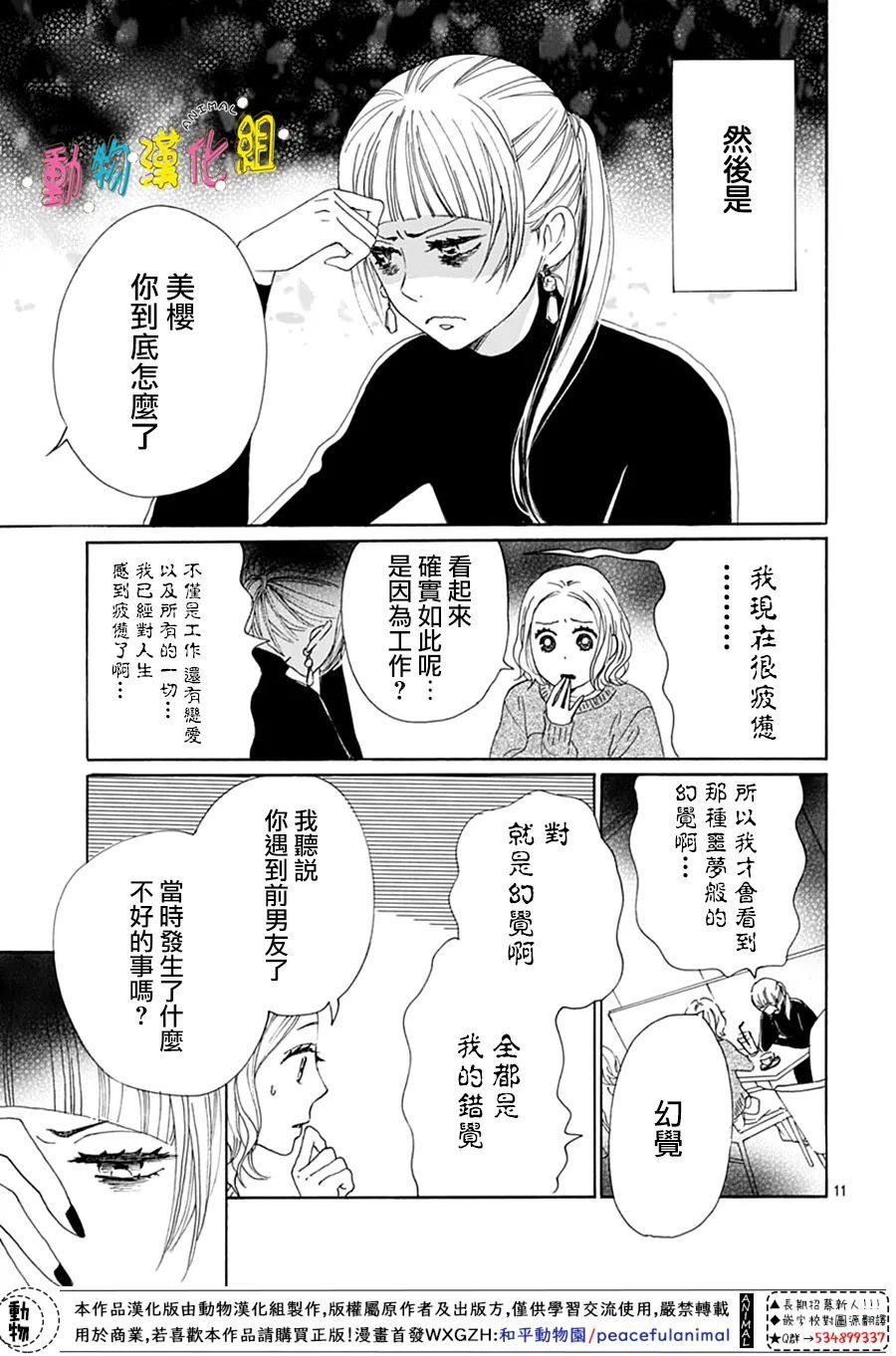 《长大后的青梅竹马》漫画最新章节第26话免费下拉式在线观看章节第【13】张图片