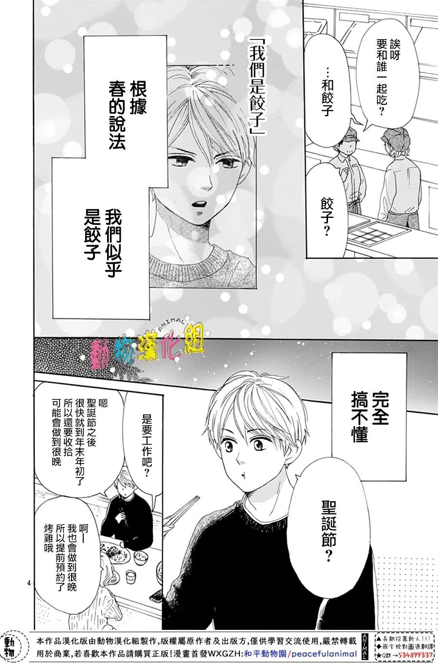 《长大后的青梅竹马》漫画最新章节第24话免费下拉式在线观看章节第【4】张图片