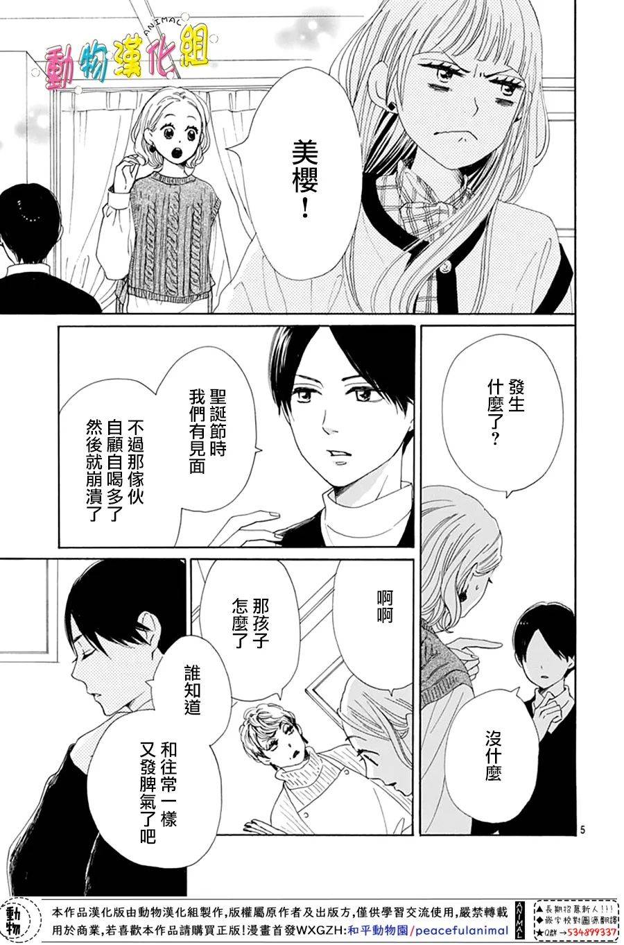 《长大后的青梅竹马》漫画最新章节第25话免费下拉式在线观看章节第【5】张图片