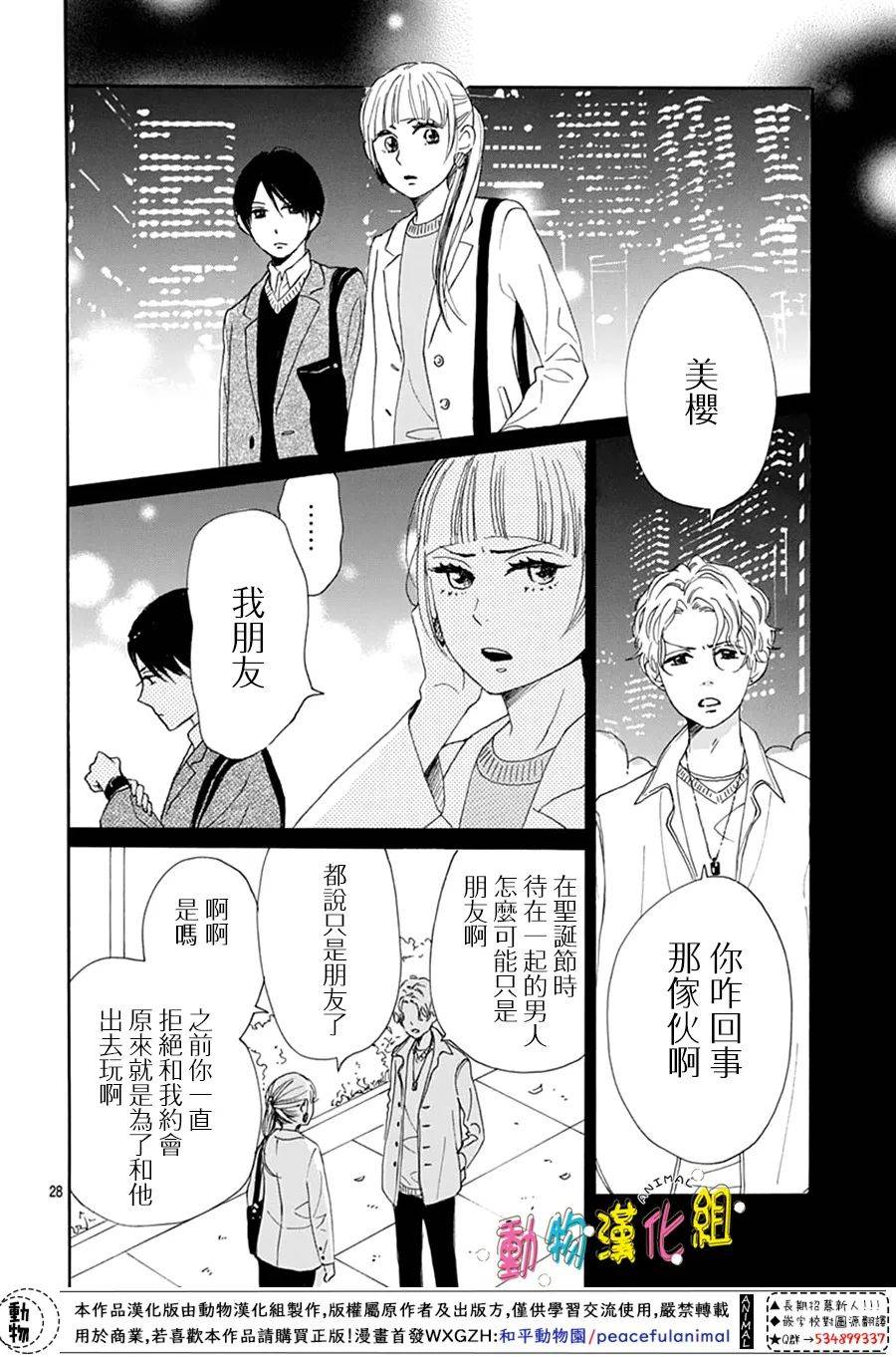 《长大后的青梅竹马》漫画最新章节第25话免费下拉式在线观看章节第【28】张图片