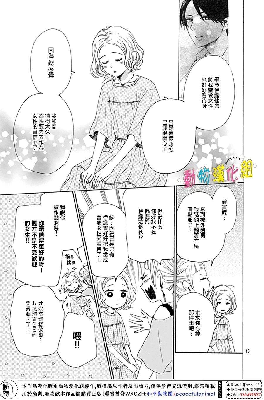 《长大后的青梅竹马》漫画最新章节第7话免费下拉式在线观看章节第【15】张图片