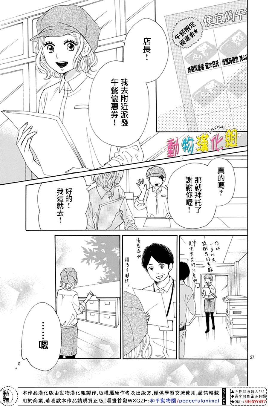 《长大后的青梅竹马》漫画最新章节第11话免费下拉式在线观看章节第【27】张图片