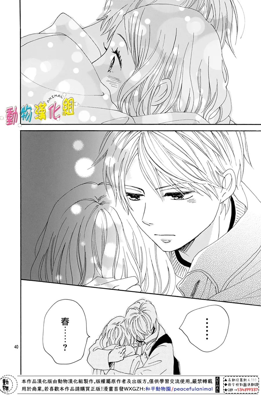 《长大后的青梅竹马》漫画最新章节第28话免费下拉式在线观看章节第【40】张图片