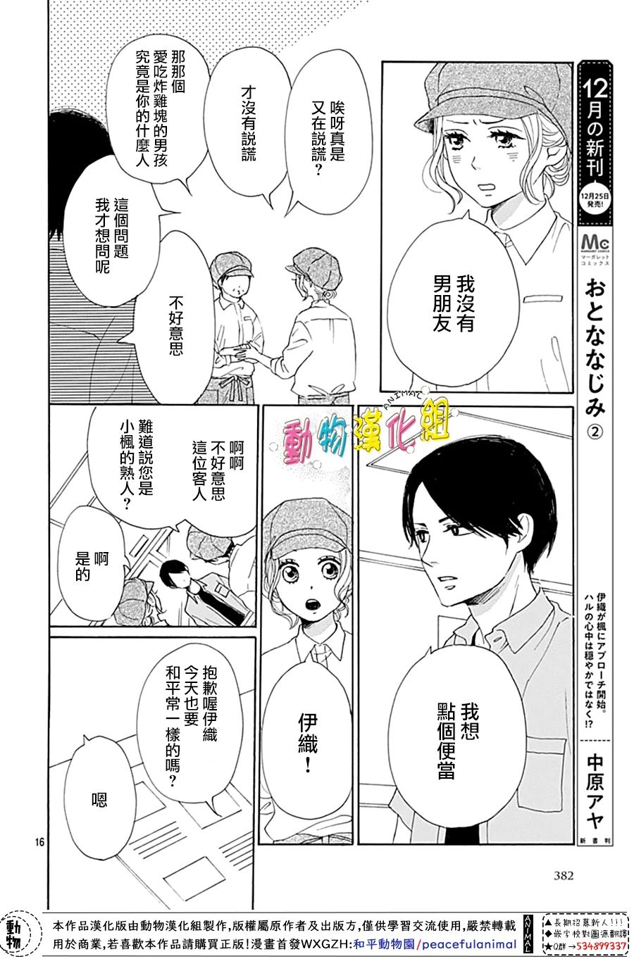 《长大后的青梅竹马》漫画最新章节第9话免费下拉式在线观看章节第【16】张图片