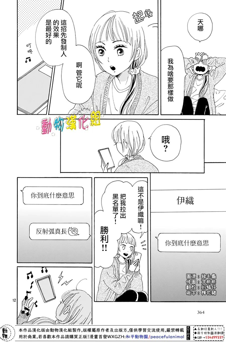 《长大后的青梅竹马》漫画最新章节第27话免费下拉式在线观看章节第【12】张图片