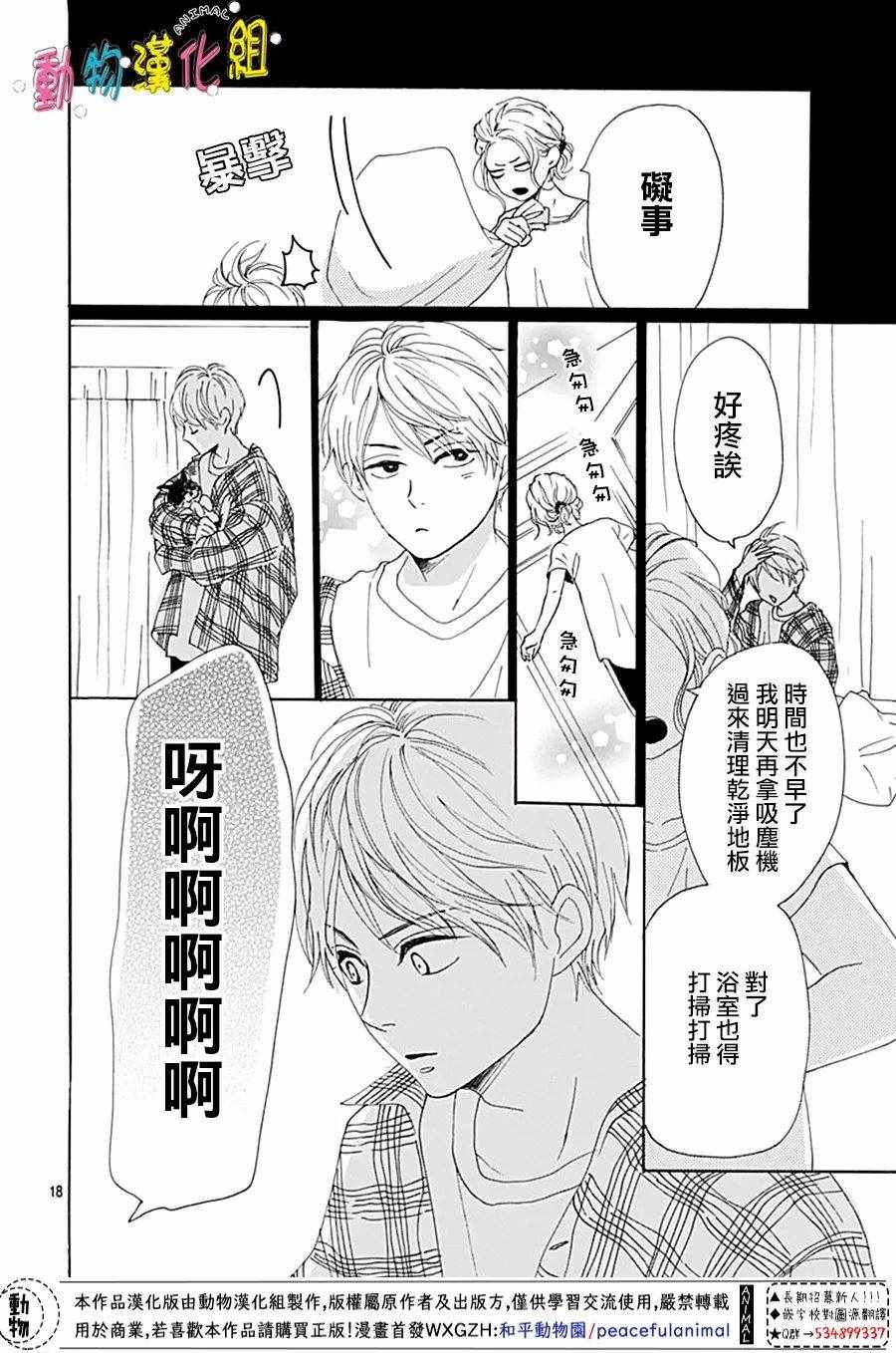 《长大后的青梅竹马》漫画最新章节第4话免费下拉式在线观看章节第【18】张图片