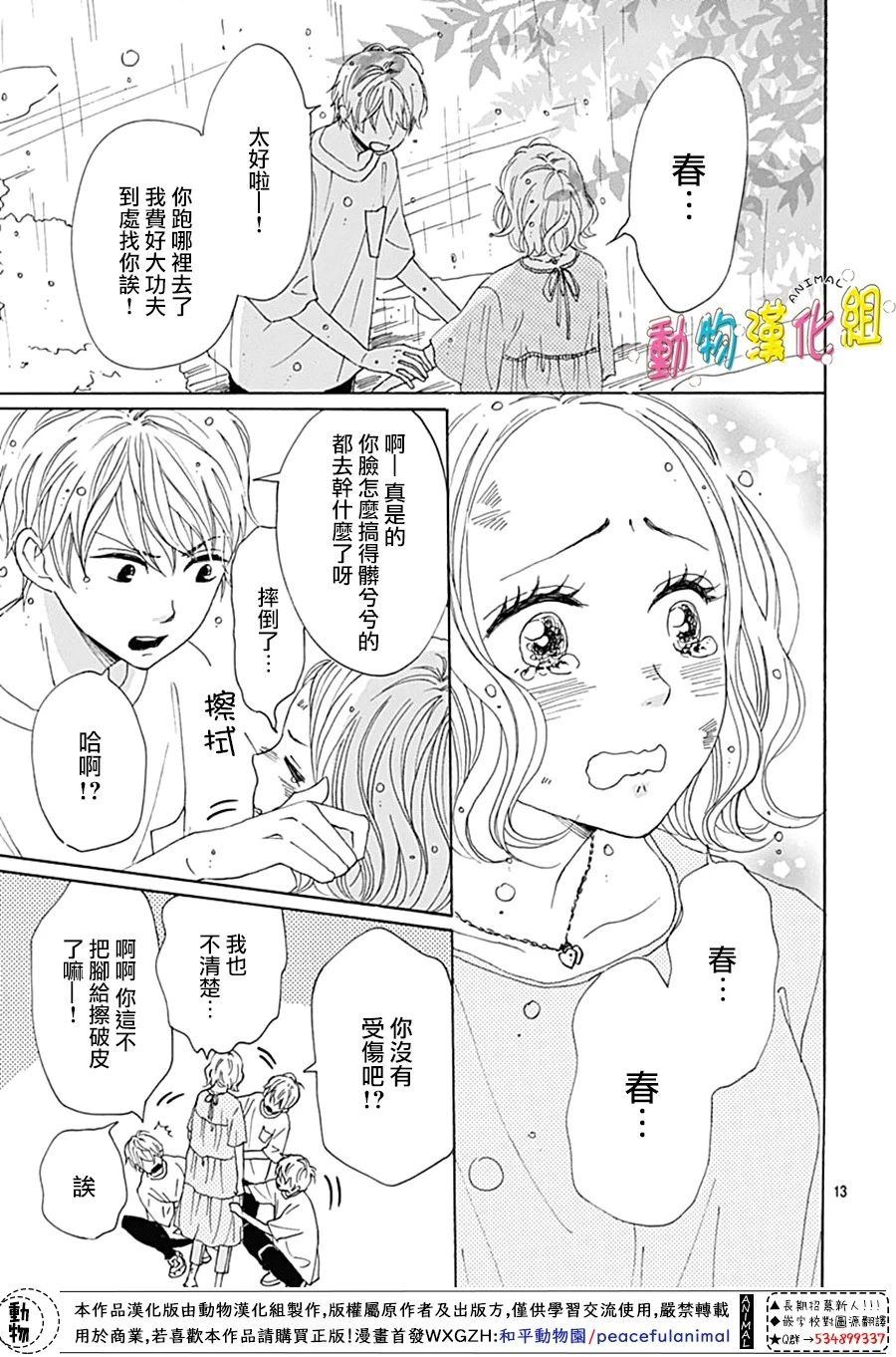 《长大后的青梅竹马》漫画最新章节第8话免费下拉式在线观看章节第【13】张图片