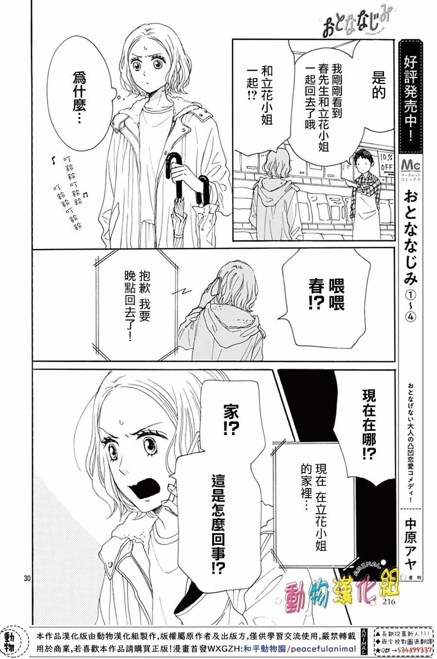 《长大后的青梅竹马》漫画最新章节第20话免费下拉式在线观看章节第【30】张图片