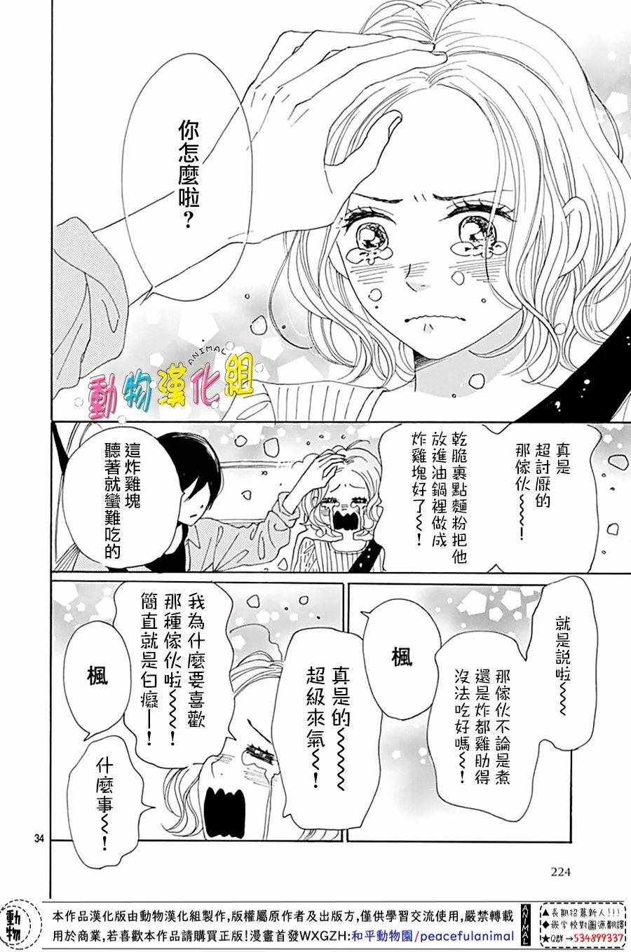 《长大后的青梅竹马》漫画最新章节第4话免费下拉式在线观看章节第【34】张图片