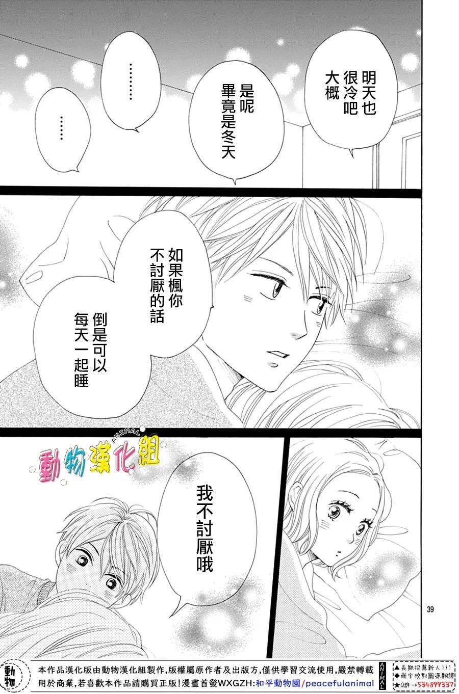 《长大后的青梅竹马》漫画最新章节第23话免费下拉式在线观看章节第【39】张图片