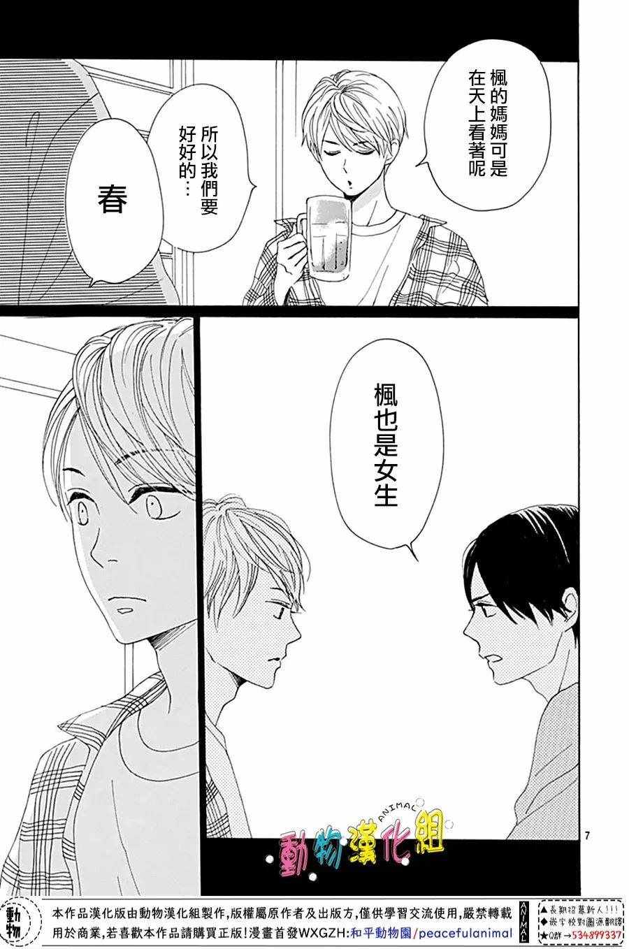 《长大后的青梅竹马》漫画最新章节第4话免费下拉式在线观看章节第【7】张图片