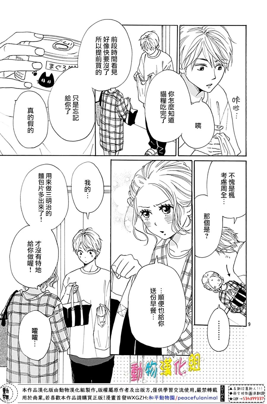 《长大后的青梅竹马》漫画最新章节第9话免费下拉式在线观看章节第【9】张图片