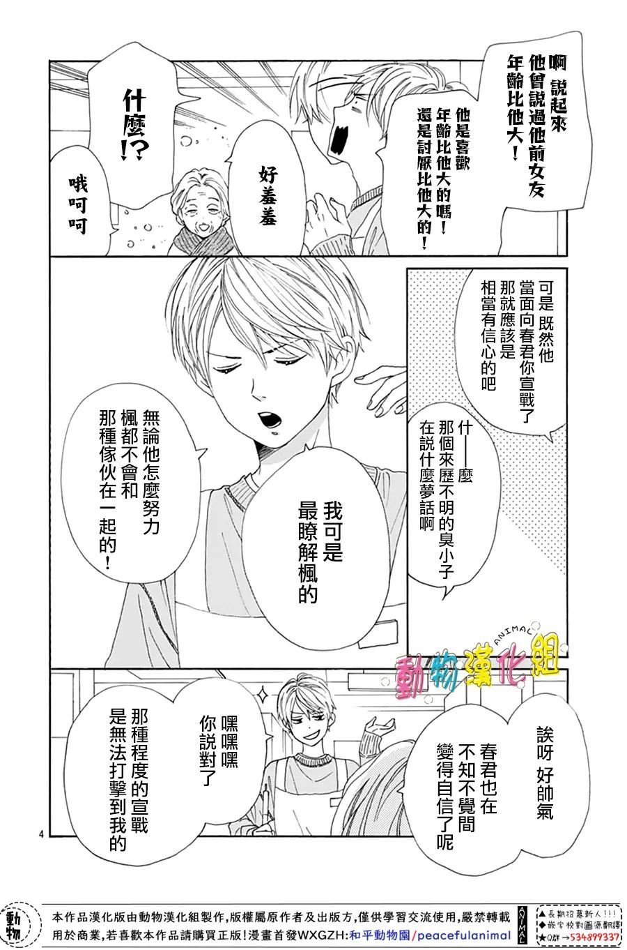 《长大后的青梅竹马》漫画最新章节第26话免费下拉式在线观看章节第【6】张图片