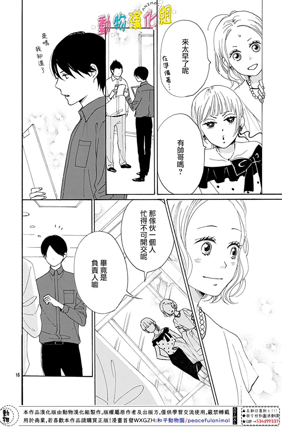 《长大后的青梅竹马》漫画最新章节第14话免费下拉式在线观看章节第【18】张图片