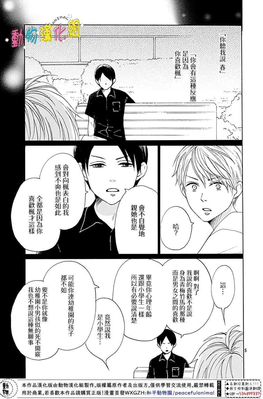 《长大后的青梅竹马》漫画最新章节第9话免费下拉式在线观看章节第【5】张图片