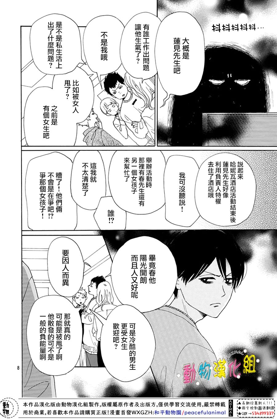 《长大后的青梅竹马》漫画最新章节第17话免费下拉式在线观看章节第【8】张图片