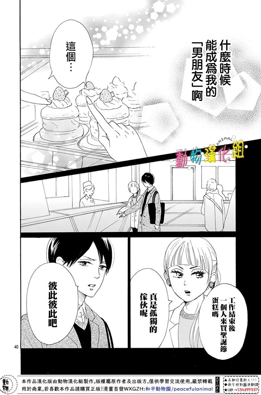 《长大后的青梅竹马》漫画最新章节第24话免费下拉式在线观看章节第【40】张图片