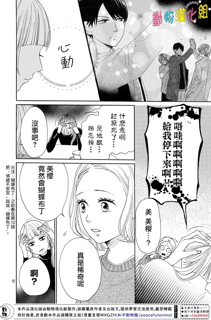 《长大后的青梅竹马》漫画最新章节第26话免费下拉式在线观看章节第【14】张图片