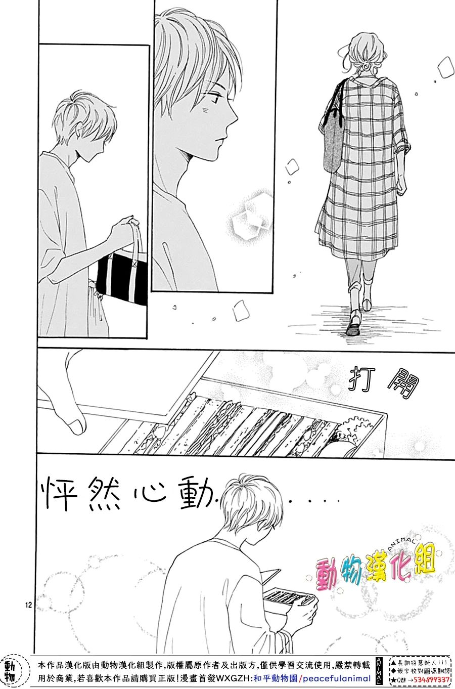 《长大后的青梅竹马》漫画最新章节第9话免费下拉式在线观看章节第【12】张图片