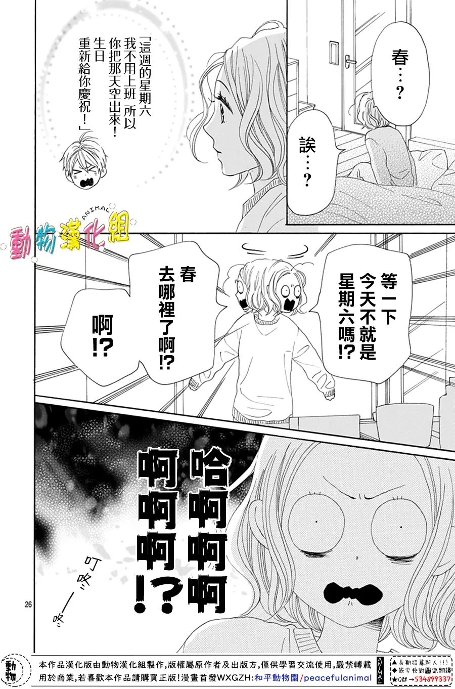 《长大后的青梅竹马》漫画最新章节第21话免费下拉式在线观看章节第【26】张图片