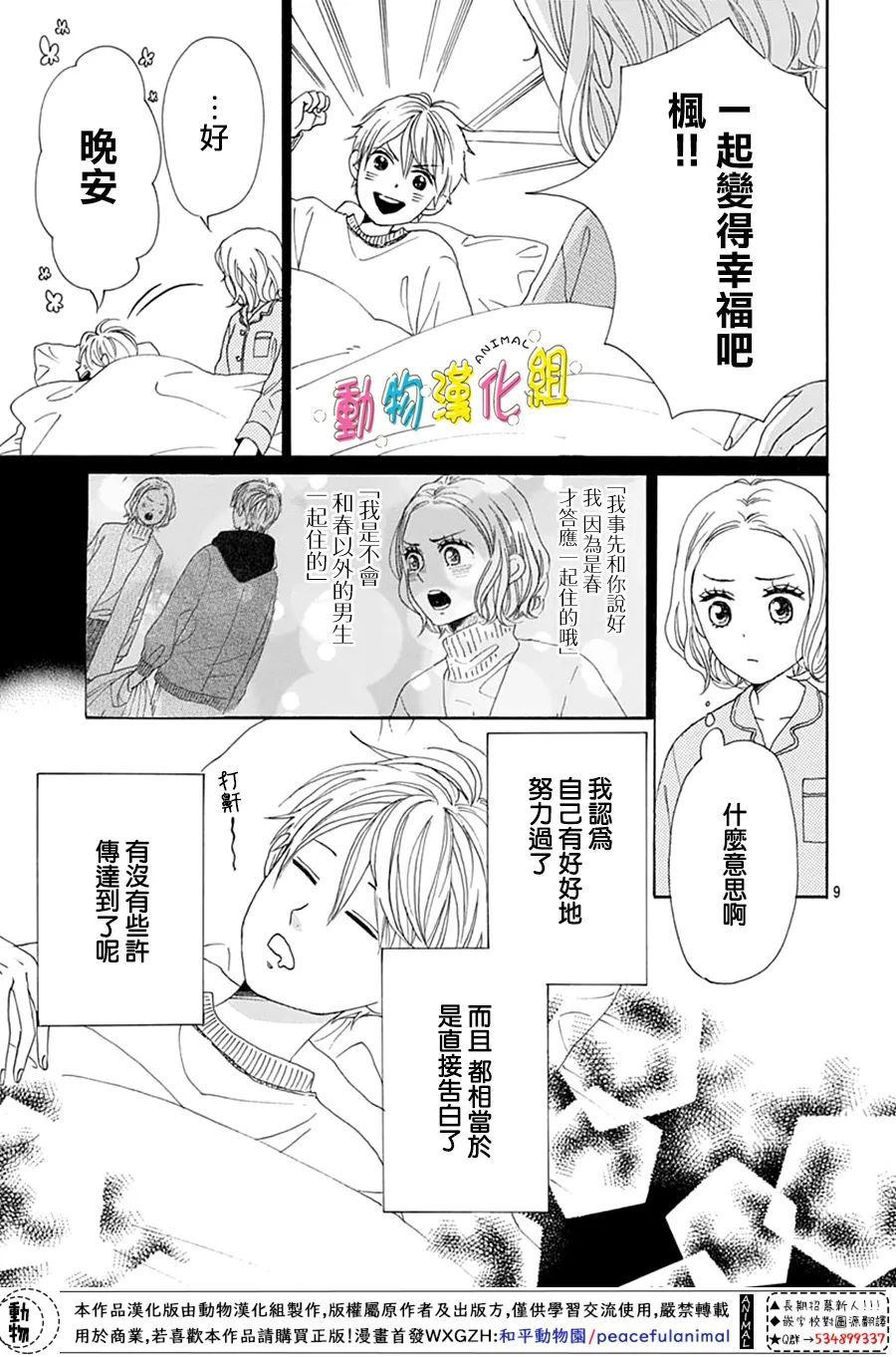 《长大后的青梅竹马》漫画最新章节第26话免费下拉式在线观看章节第【11】张图片