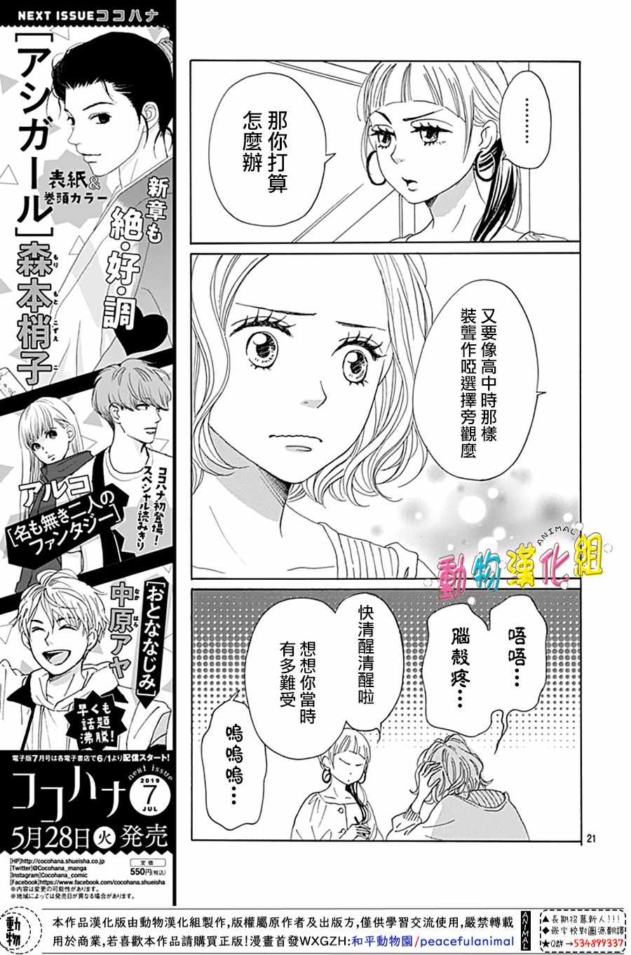 《长大后的青梅竹马》漫画最新章节第2话免费下拉式在线观看章节第【22】张图片