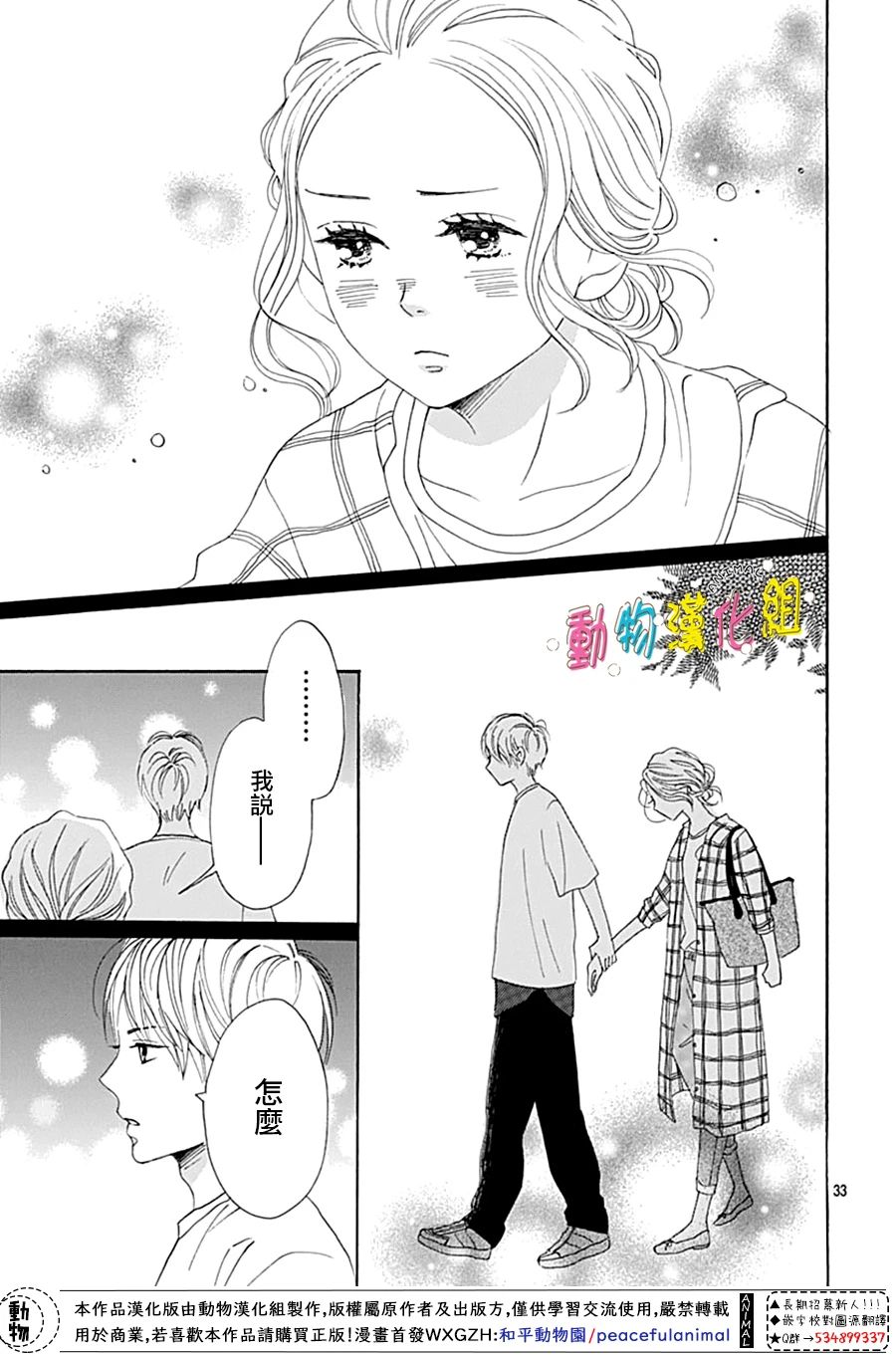 《长大后的青梅竹马》漫画最新章节第9话免费下拉式在线观看章节第【33】张图片