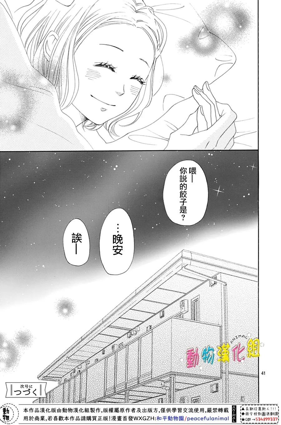 《长大后的青梅竹马》漫画最新章节第23话免费下拉式在线观看章节第【41】张图片