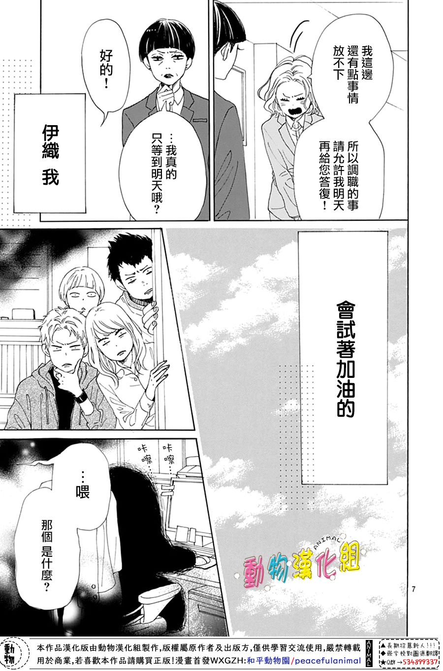 《长大后的青梅竹马》漫画最新章节第17话免费下拉式在线观看章节第【7】张图片