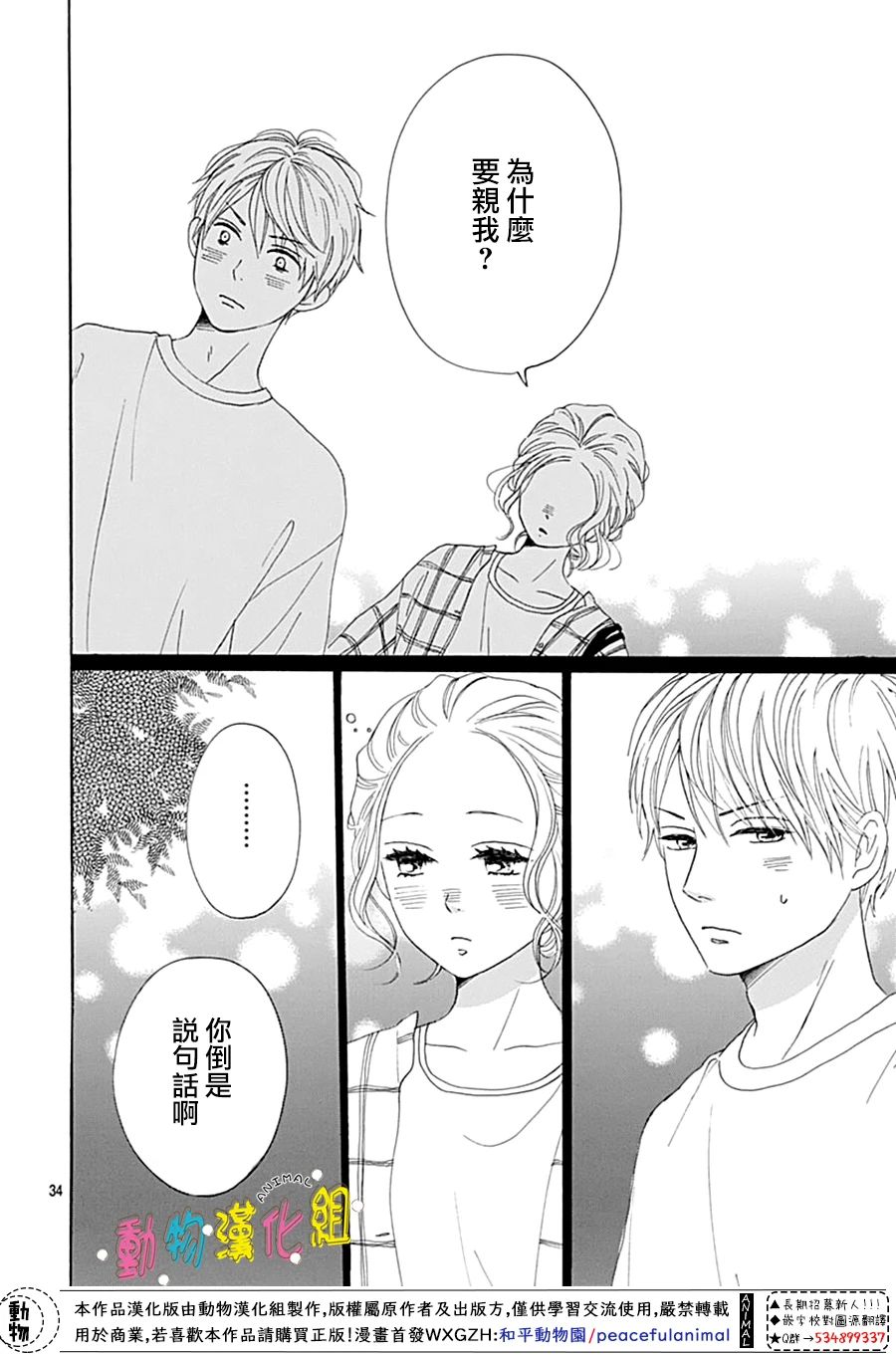 《长大后的青梅竹马》漫画最新章节第9话免费下拉式在线观看章节第【34】张图片