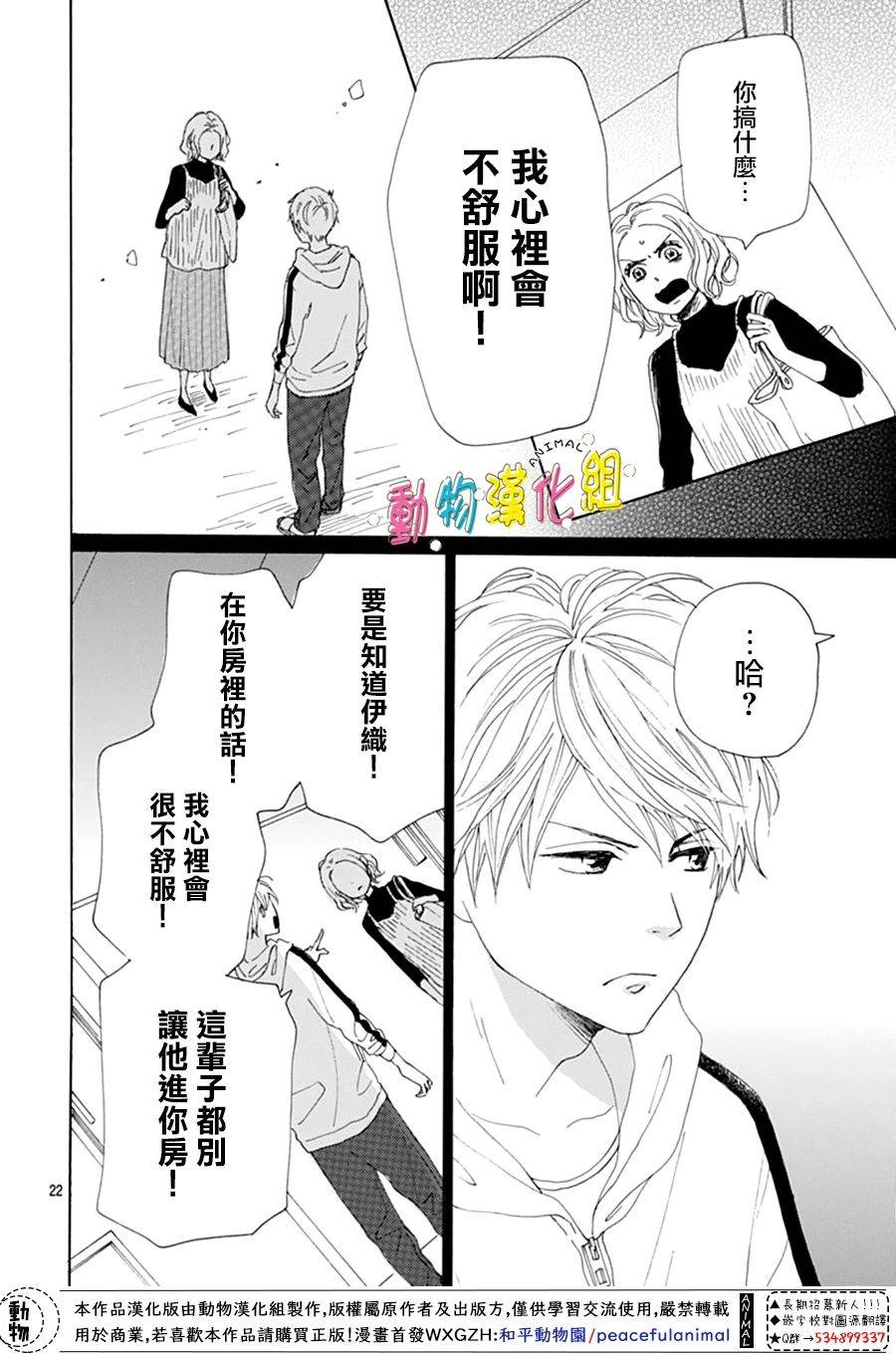 《长大后的青梅竹马》漫画最新章节第11话免费下拉式在线观看章节第【22】张图片