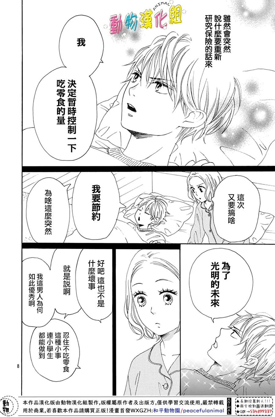 《长大后的青梅竹马》漫画最新章节第26话免费下拉式在线观看章节第【10】张图片