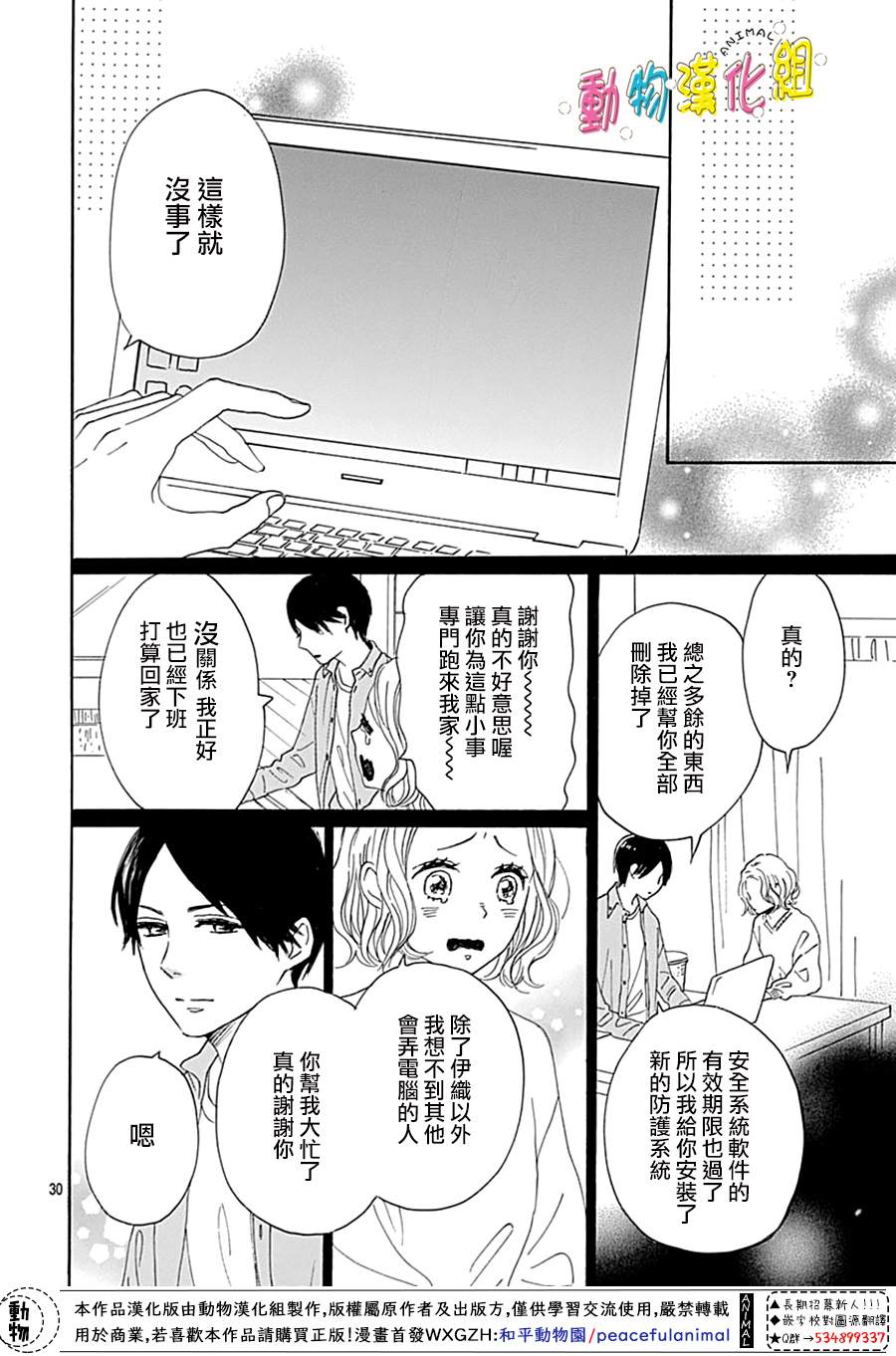 《长大后的青梅竹马》漫画最新章节第10话免费下拉式在线观看章节第【32】张图片