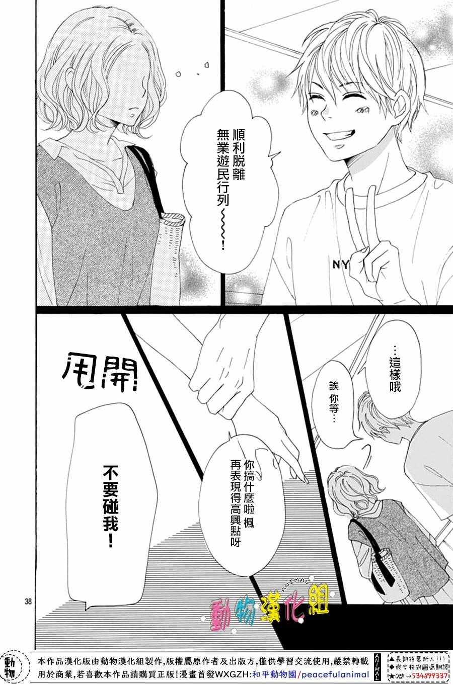 《长大后的青梅竹马》漫画最新章节第5话免费下拉式在线观看章节第【41】张图片