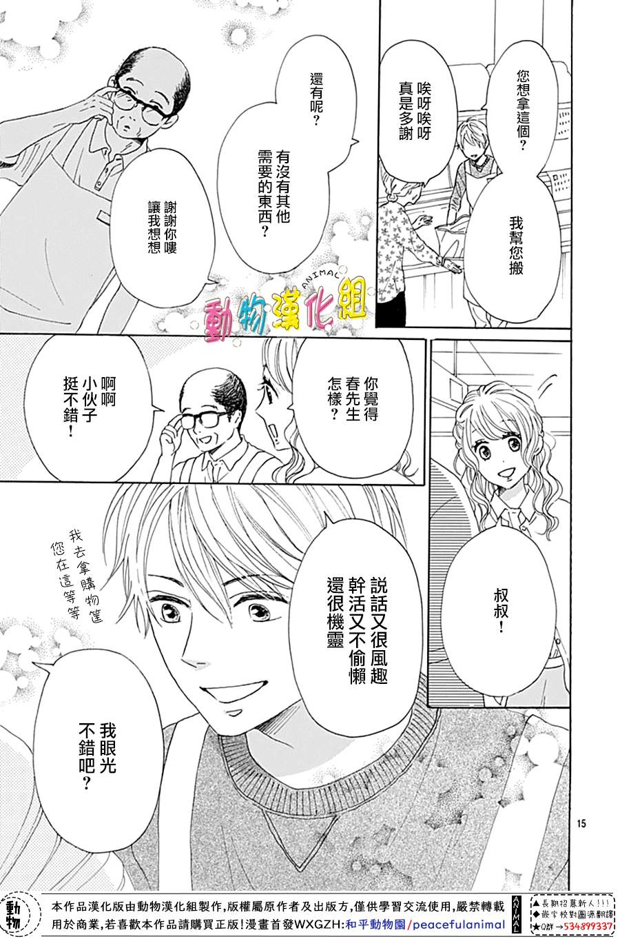 《长大后的青梅竹马》漫画最新章节第10话免费下拉式在线观看章节第【17】张图片