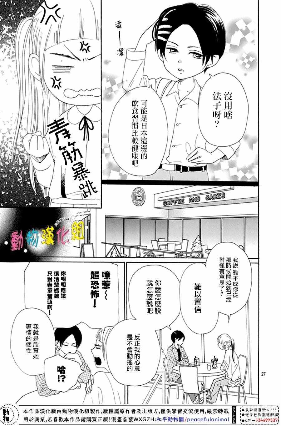 《长大后的青梅竹马》漫画最新章节第5话免费下拉式在线观看章节第【30】张图片