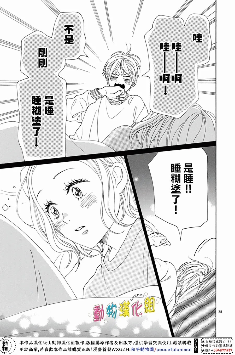 《长大后的青梅竹马》漫画最新章节第19话免费下拉式在线观看章节第【35】张图片