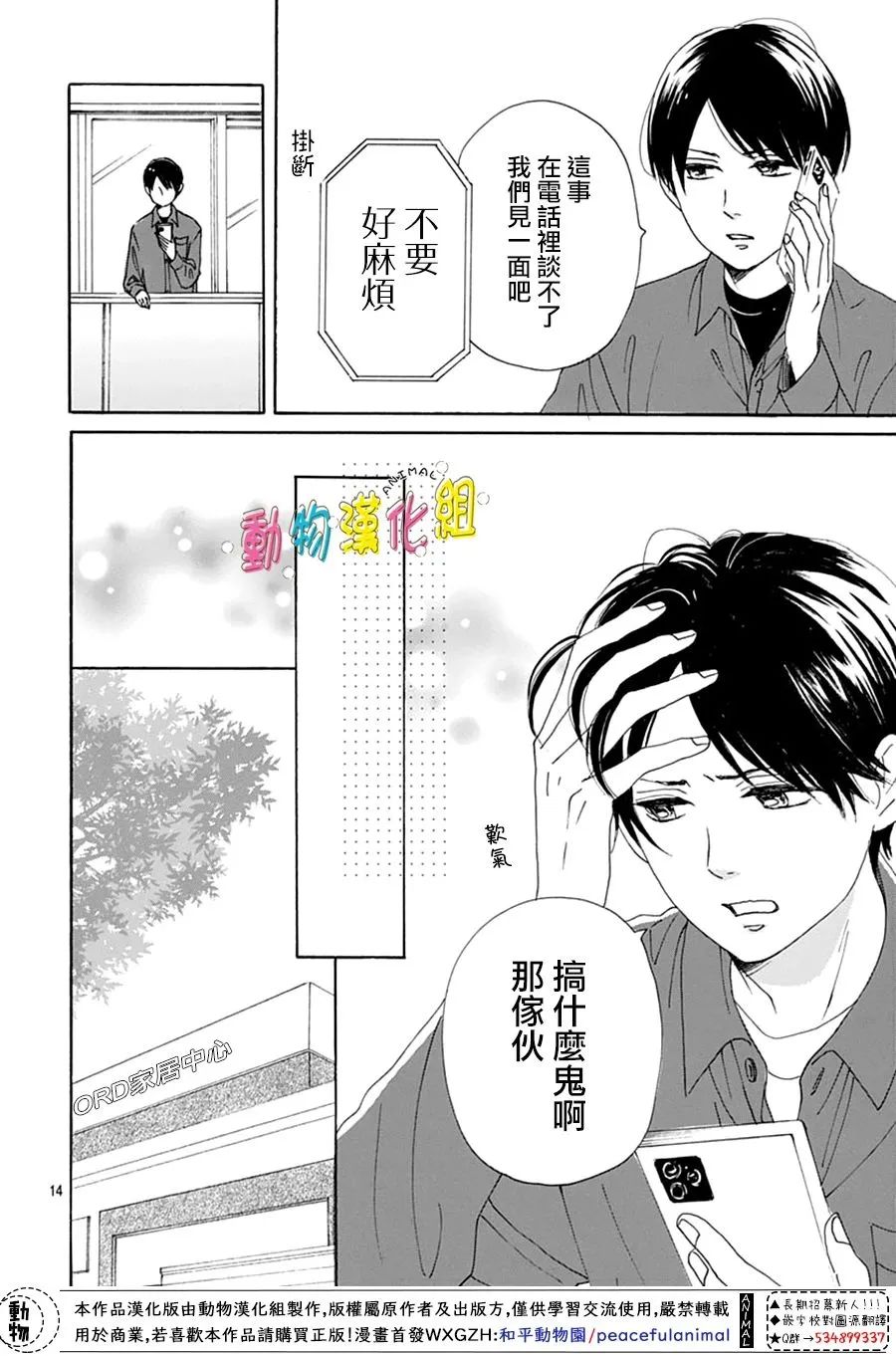 《长大后的青梅竹马》漫画最新章节第27话免费下拉式在线观看章节第【14】张图片