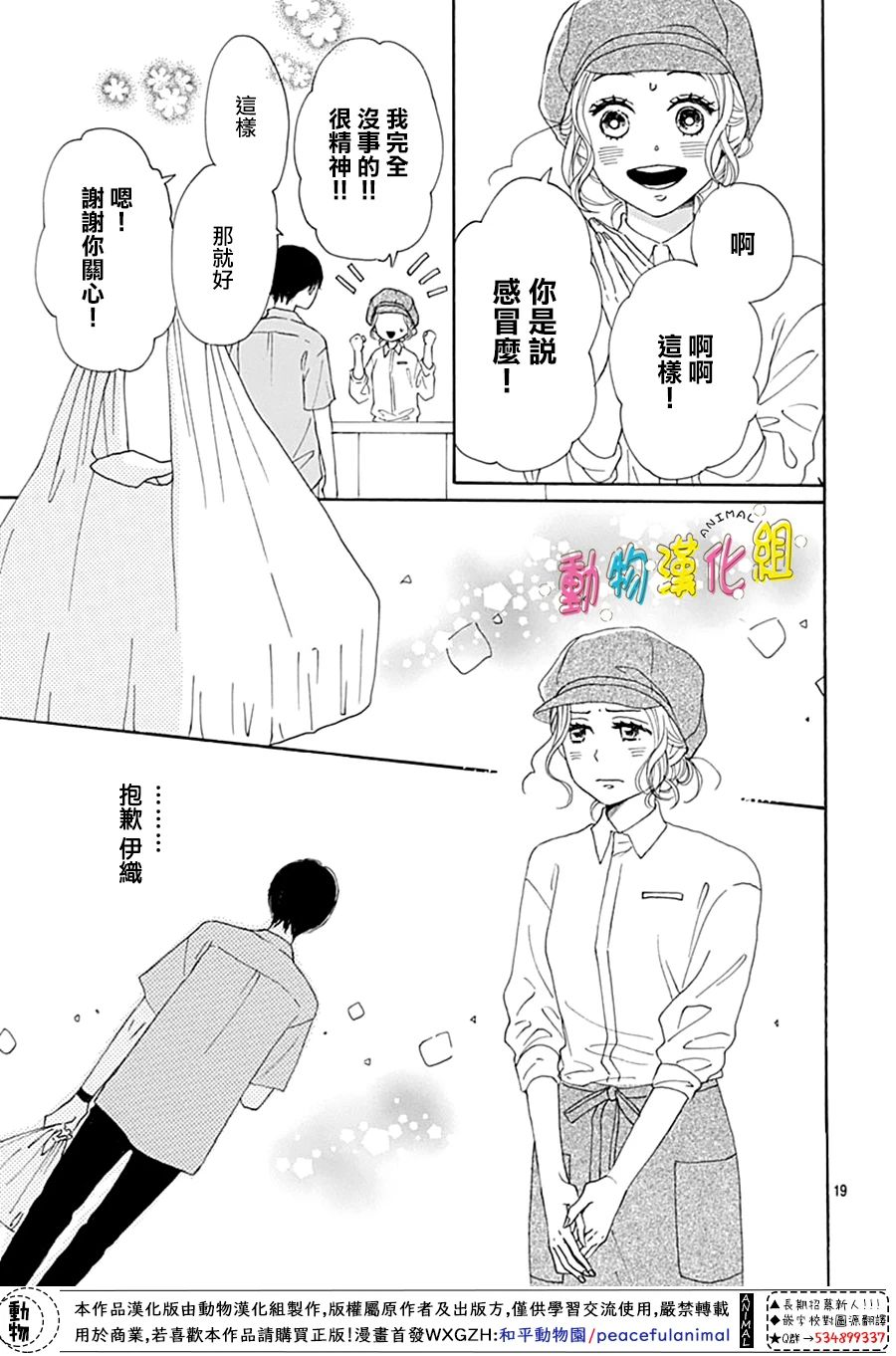 《长大后的青梅竹马》漫画最新章节第9话免费下拉式在线观看章节第【19】张图片