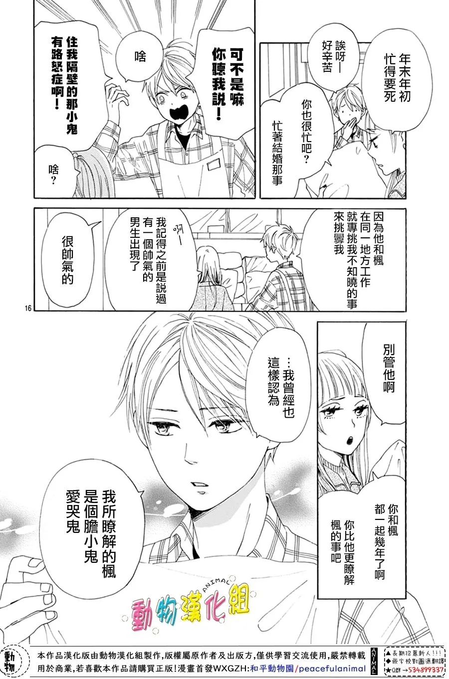 《长大后的青梅竹马》漫画最新章节第27话免费下拉式在线观看章节第【16】张图片